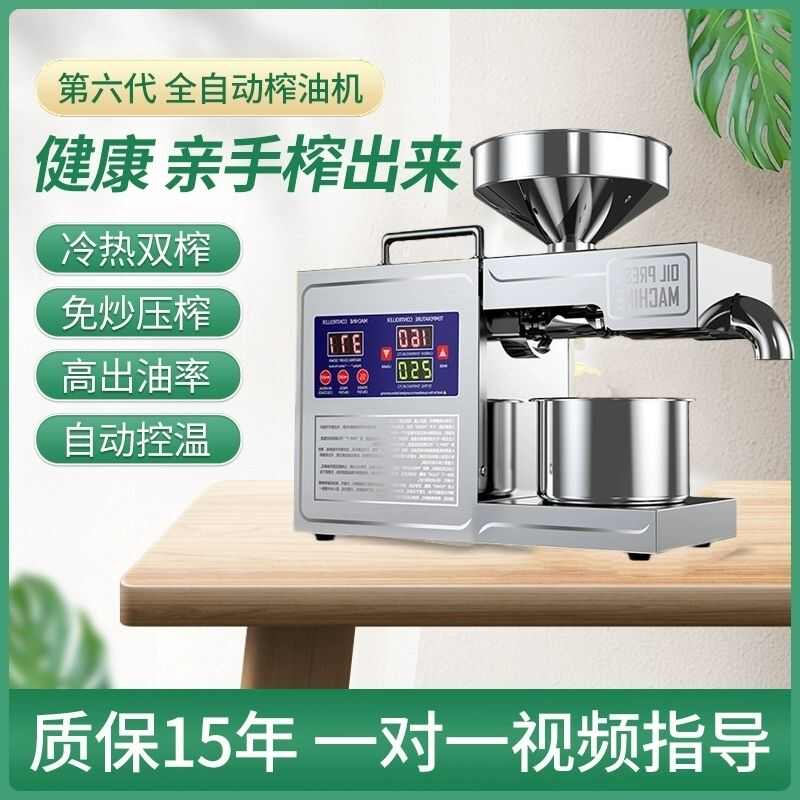 榨油机全自动小型家用家庭式新款多功能冷热商用菜籽油坊炸油厂家