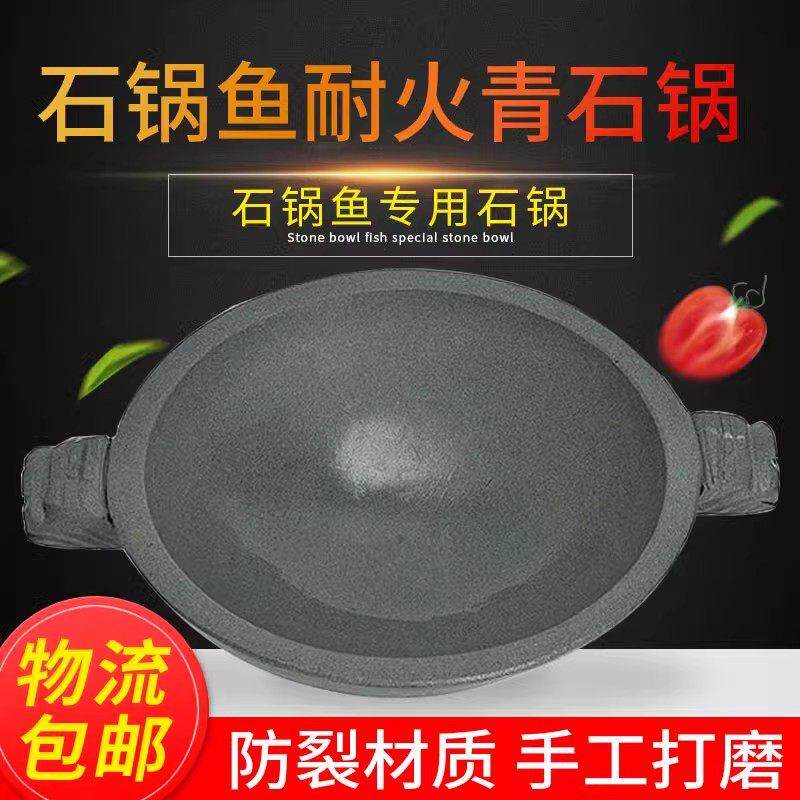 天然石锅鱼专用石锅石锅鱼专用石锅火锅饭厅抗裂耐高温耐火青石锅