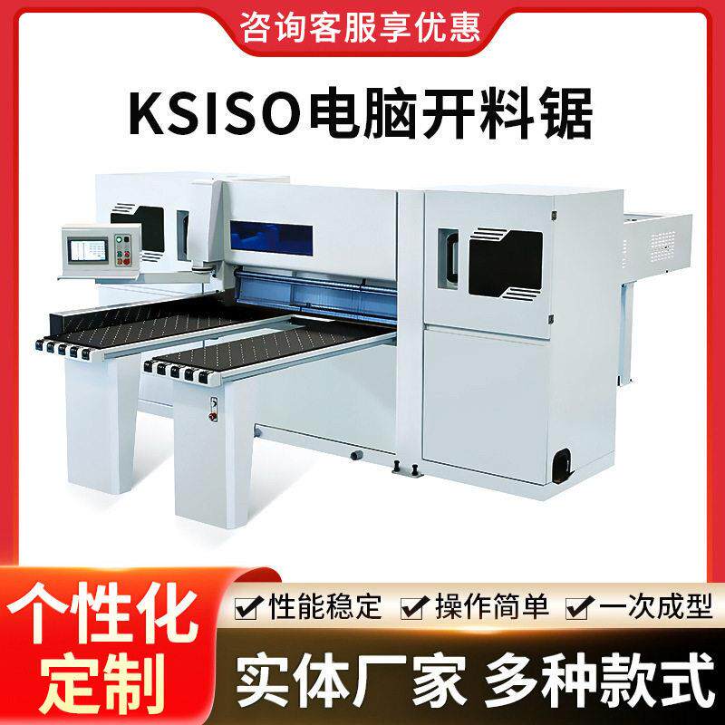 ks150电子开料锯全自动精密推台锯木工机械切割裁板锯数控家具