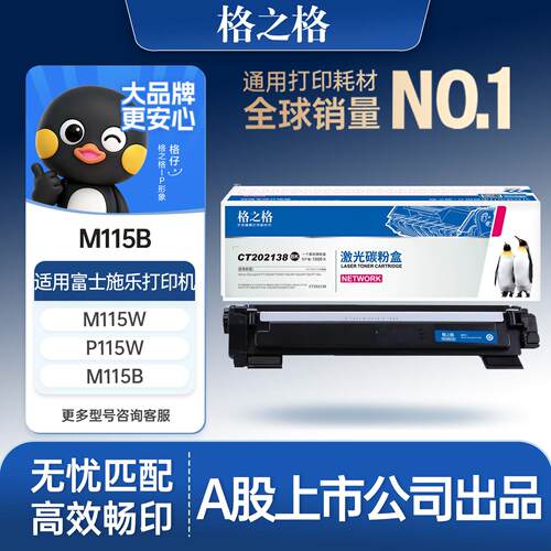格之格适用于富士施乐m115b硒鼓docuprint M115fs M118w M118z激