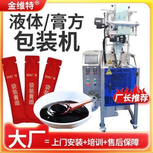 长条膏方包装机全自动高速铝箔袋异形袋液体灌装机液体包装机