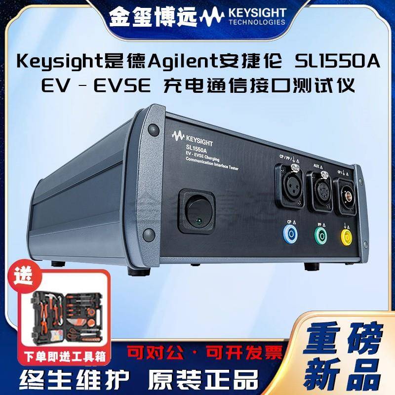 Keysight是德SL1550AEV–EVSE充电通信接口测试仪