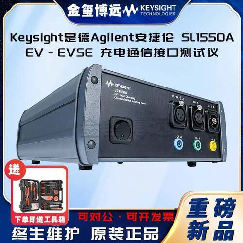 SL1550AEV–EVSE充电通信接口测试仪