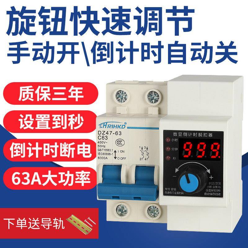旋钮数显倒计时可调定时器开关电机抽水泵断路器秒延时断电大功率