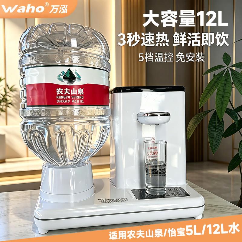 万泓即热式饮水机台式家用办公速热桌面智能电热水壶农夫山泉12L
