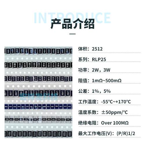 贴片样合5金电 2512 R300采 3W 1阻% DND0.3R RLP2FEGR300 科技