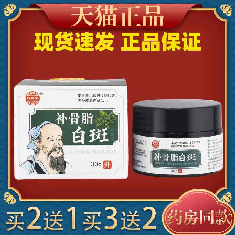九督堂补骨白斑膏草本乳NCP无激用素保湿外官方脂正品