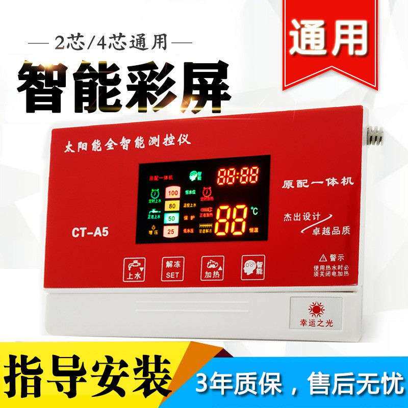 全智能彩屏太阳能热水器控制器 自动上水仪表2芯4芯通用款温控仪