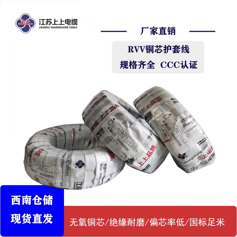 上上线缆国标电缆护套电源线RVV多芯10/12/14/16/20/24/30软护套