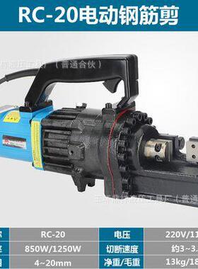 RC-16/20/22/25/32电动钢筋剪手提式液压钢筋剪 切断机剪断钢筋机