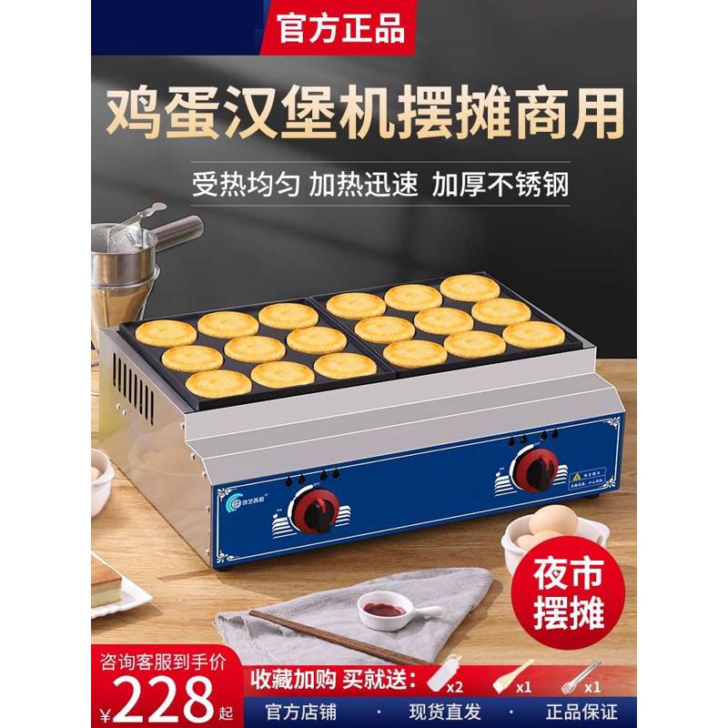 商用车轮饼锅18摆摊炉堡锅鸡蛋汉堡机汉堡孔燃摆摊肉蛋堡机电肉蛋