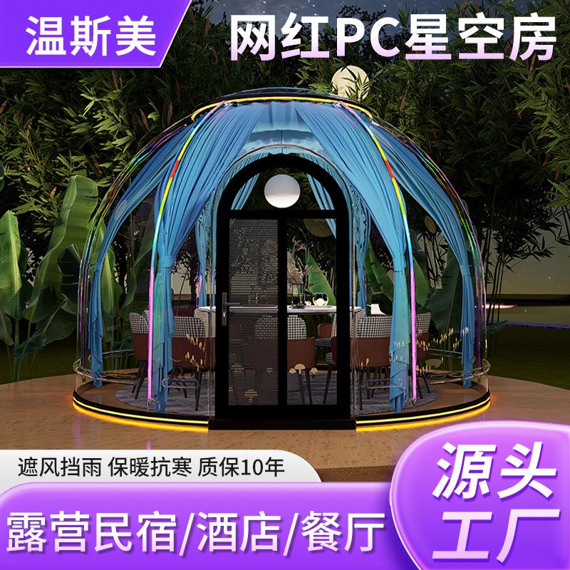 源头工厂PC星空房户外露营民宿泡泡屋防风雨帐篷球形帐篷蒙古包