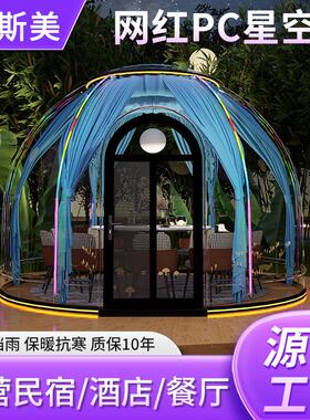 源头工厂PC星空房户外露营民宿泡泡屋防风雨帐篷球形帐篷蒙古包