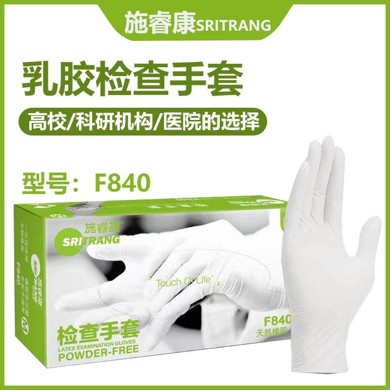 施睿康F840一次性检查乳胶手套无粉食品级防护护理美容口腔F860