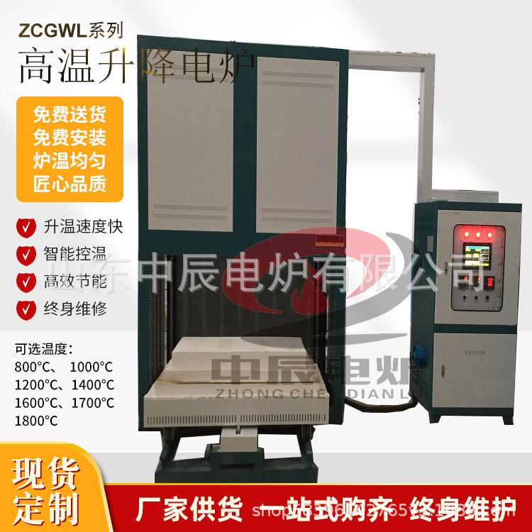 高温节能升降炉新型钟罩炉洛阳陶瓷烧结靶材助氧釉料焙烧升降炉