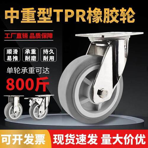 重型万向轮8寸304不锈钢灰色橡胶静音耐磨4寸5寸手推车TPR转向轮