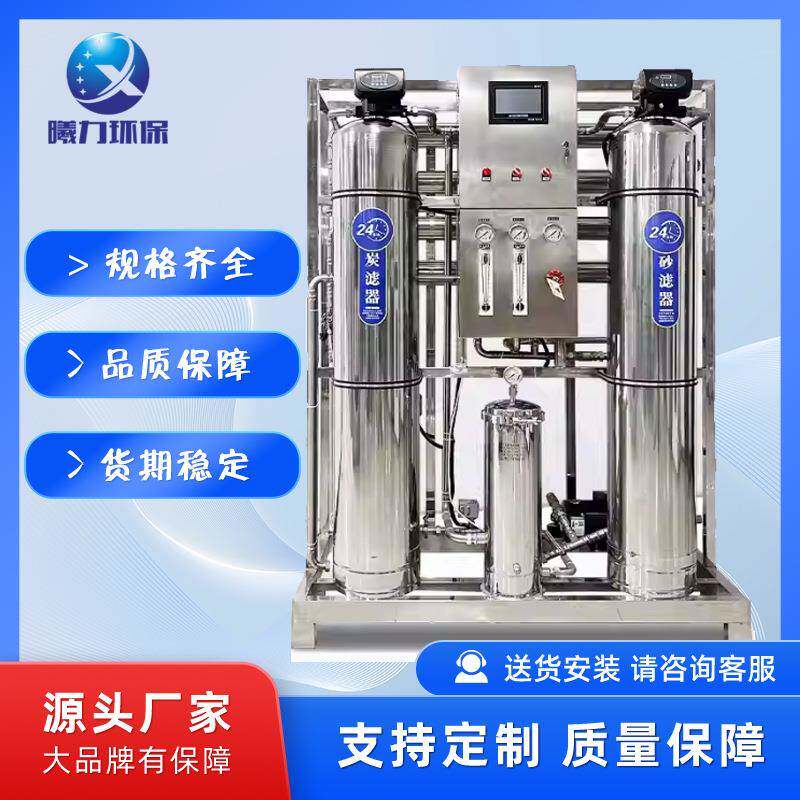 单双级纯水设备反渗透设备纯净水设备工业净水器纯水设备供应厂家