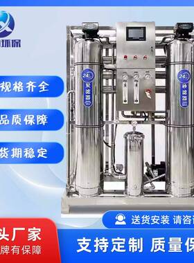 单双级纯水设备反渗透设备纯净水设备工业净水器纯水设备供应厂家