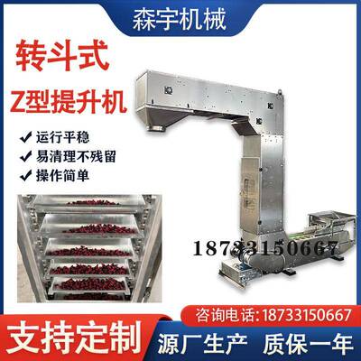炒货Z型斗式提升机不锈钢链斗输送机虾皮C型垂直送料机药品上料机