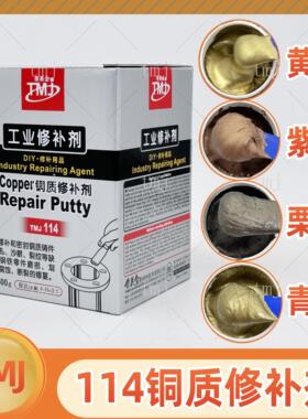 泰美金114铜质缺陷修补剂金属胶AB胶铜材缺陷气孔砂眼铸工胶500g
