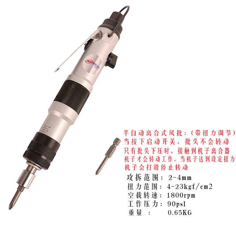 全自动离合式风批预置扭力自动停气动螺丝刀下压式半自动