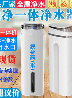 软净一体净水器 全屋管道超滤软水机 大流量祛水垢铁锈泥沙净水器