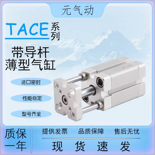 亚德客型带导杆紧凑型气缸TACE12/16/20/25/32/40/50/63X5X10X50S