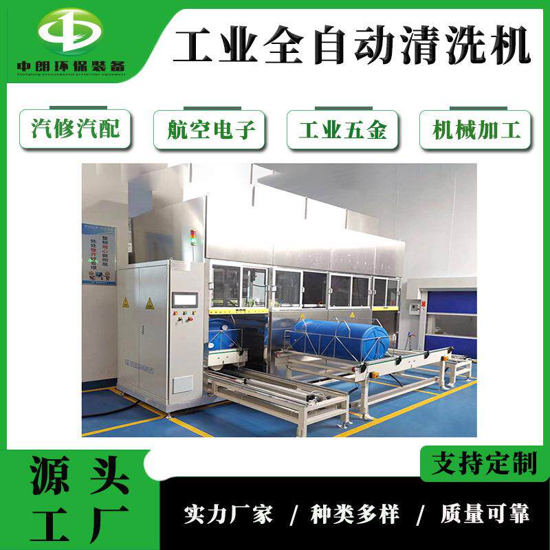 厂家供应清洁全自动机械手超声波清洗机设备工业