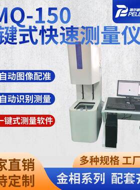 VMQ-150一键式快速测量仪全自动批量快速检测一键式闪测仪