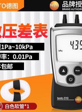 /510/51512-1/-2数显压差计管道微压1差差表510高精度压仪