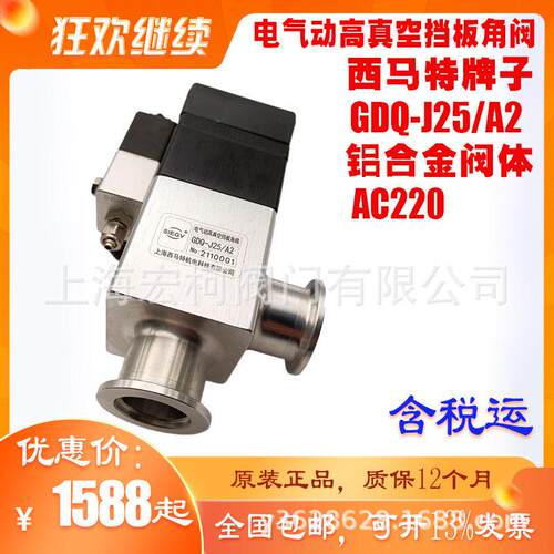 上海西马特GDQ-J25/B1电气动真空挡板角阀SA2/S/KF原装正品包邮