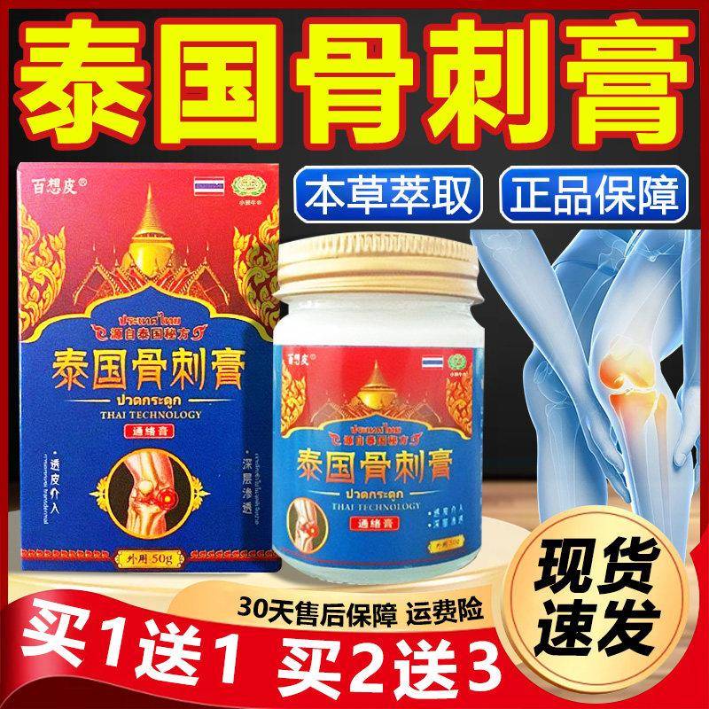 噜噜鼠正品百想皮泰国骨刺膏通络膏泰国秘方颈腰椎足跟关节骨质草