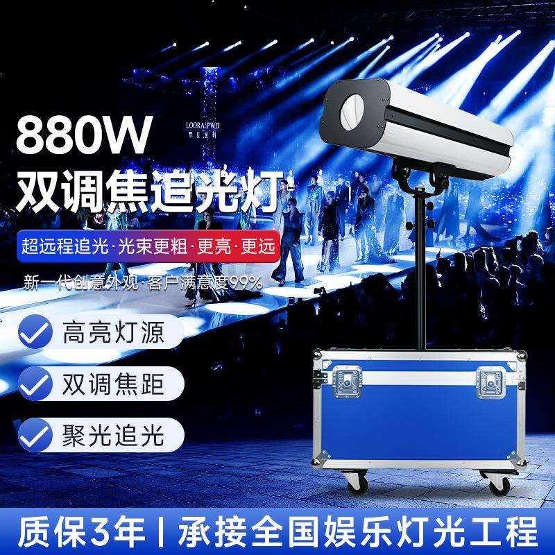 捷创大功率双调焦880瓦追光灯婚庆剧场聚光灯T台走秀投光灯