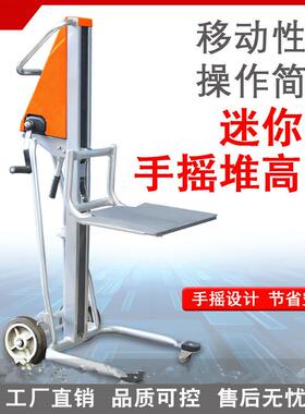 好拉迷你型手摇堆高车PM120搬运车轻型便携式升降工位车手推车