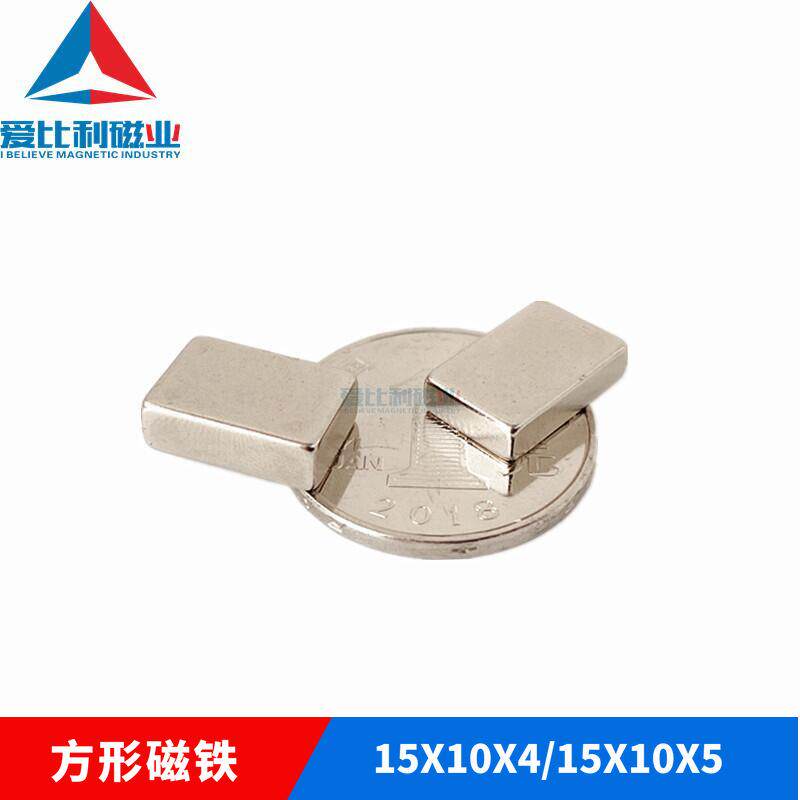 稀土强磁方块15x10x415X10X5磁铁呼啦圈计数器感应强磁方形磁铁
