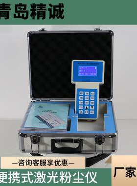 便携式激光可吸入粉尘连续测试仪PM2.5PM10手持式工厂车间粉尘仪