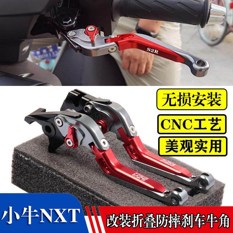 适用电动车小牛NXT大师版/赛道版改装铝合金短款煞车手把牛角拉杆