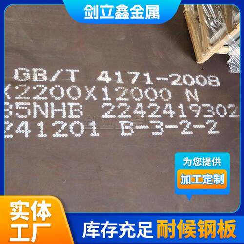 现货Q345NH耐候钢板厂景观桥梁造型钢板锈红色Q345NH锈钢板可零切
