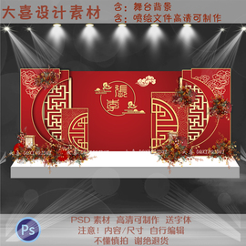 红金色古典传统中式国风订婚礼结婚舞台背景迎宾签到合影PS素材