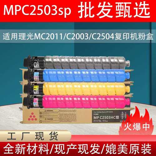 包邮适用理光MPC2503LC粉盒C2011墨粉C2003C2504复印机彩色碳粉