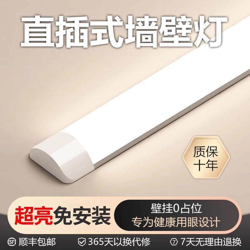 led灯条灯管直插式插头插电宿舍墙壁室内照明超亮免安装房间卧室