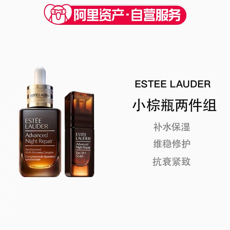 雅诗兰黛小棕瓶精华50ml+微雕眼霜15ml两件套套装保湿滋润抗皱