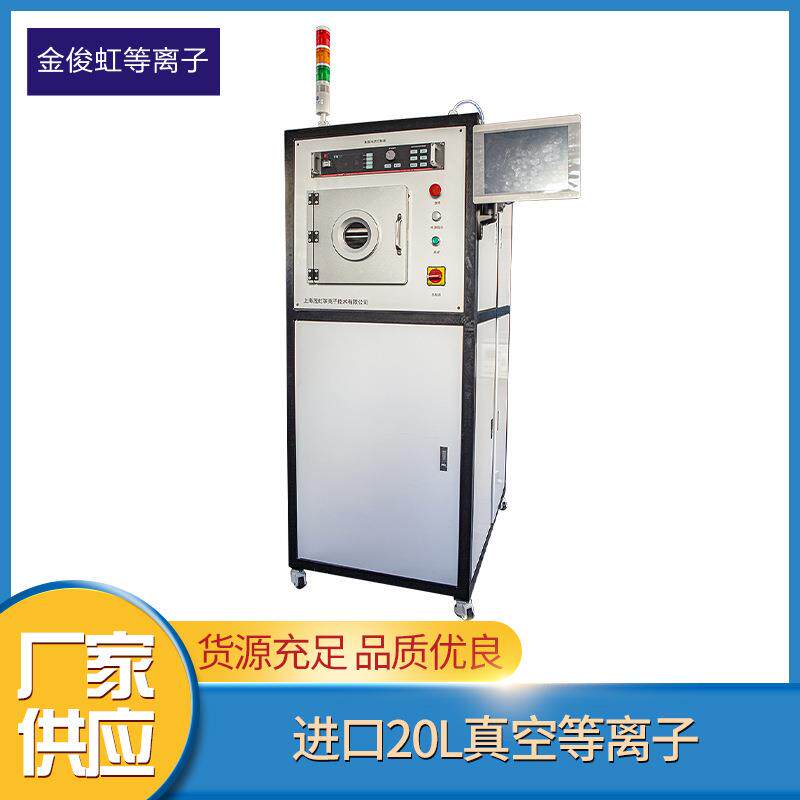 晶圆芯片等离子表面清洗刻蚀机 大学实验室用等离子去胶机厂