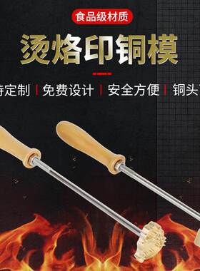 现货定制烘焙甜品吐司面包古早蛋糕木皮革烫金烙压印章火烧铜模具