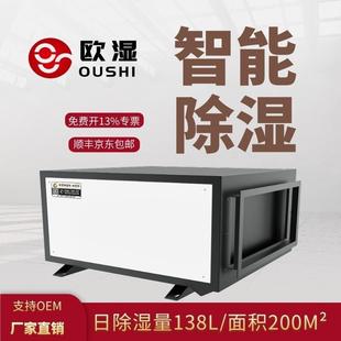 工业除湿机138L仓库吸潮器地下室商用除湿器大功率吊顶抽湿机