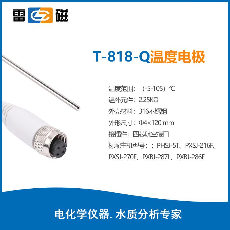 上海雷磁温度电极T-818-Q水质分析