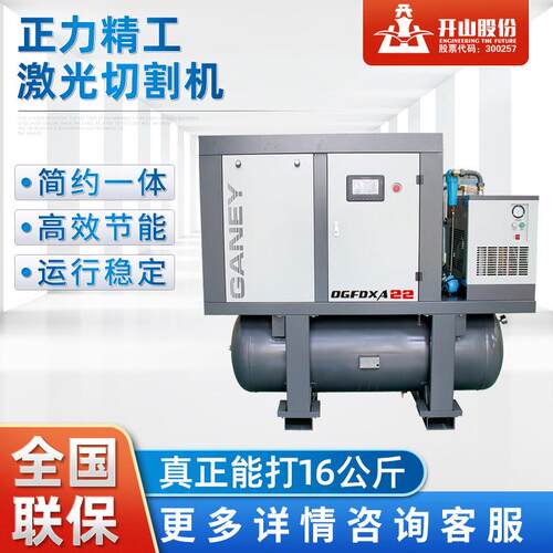 开山激光切割配套空压机15kw中压变频空气压缩机永磁变频无油