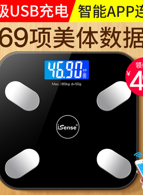 isense智能体脂秤tl933电子称家用精准小型体重秤测脂肪人体称重