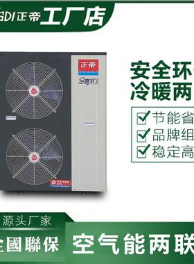 6匹空气能超低温变频冷暖机煤改电供暖设备酒店医院学校供暖系统