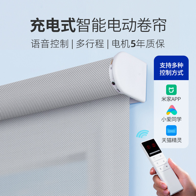 充电式智能电动卷帘窗帘 办公室阳台家用遮光上下升降防晒遮阳帘